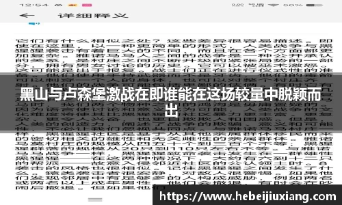 黑山与卢森堡激战在即谁能在这场较量中脱颖而出